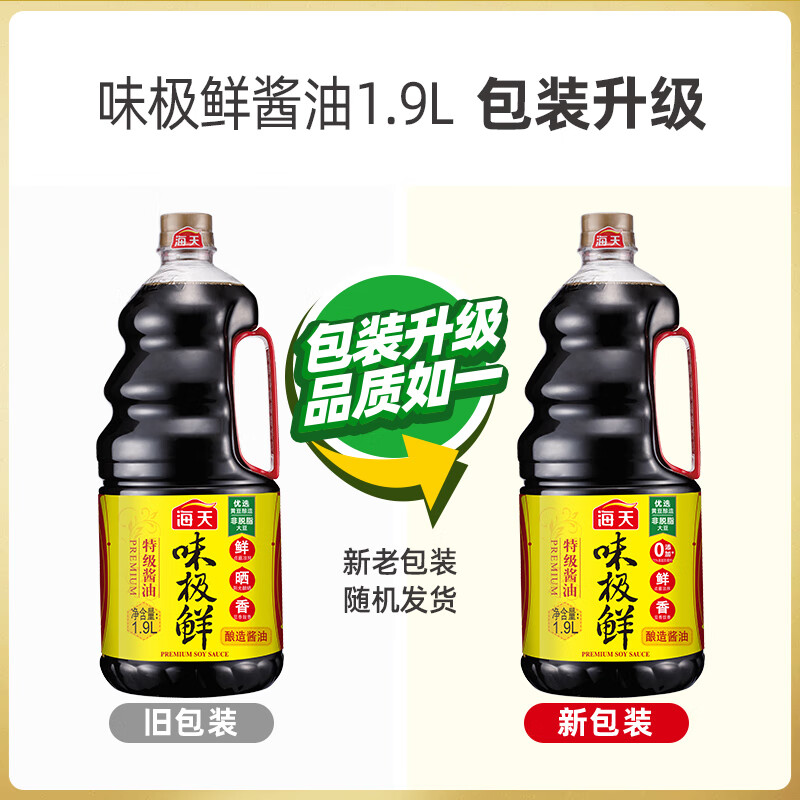海天味极鲜酱油1.9L 天然鲜 炒菜凉拌 酿造酱油 特级生抽高清大图