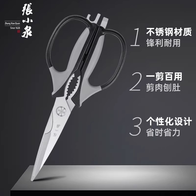 张小泉厨房剪刀家用多功能强力剪官方旗舰店正品烤肉专用剪刀8138高清大图