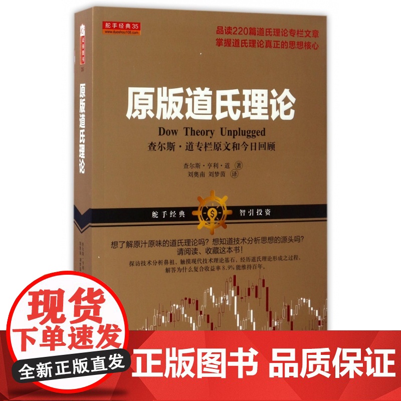 原版道氏理论(查尔斯·道专栏原文和今日回顾)高清大图