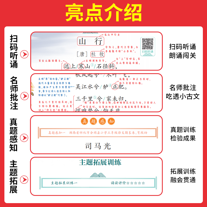 3年级 小学通用 [正版]小古文 小学语文小古诗文 一二三四五六年级必背古诗文 小学生必背古诗文 小古文通 人教版 小