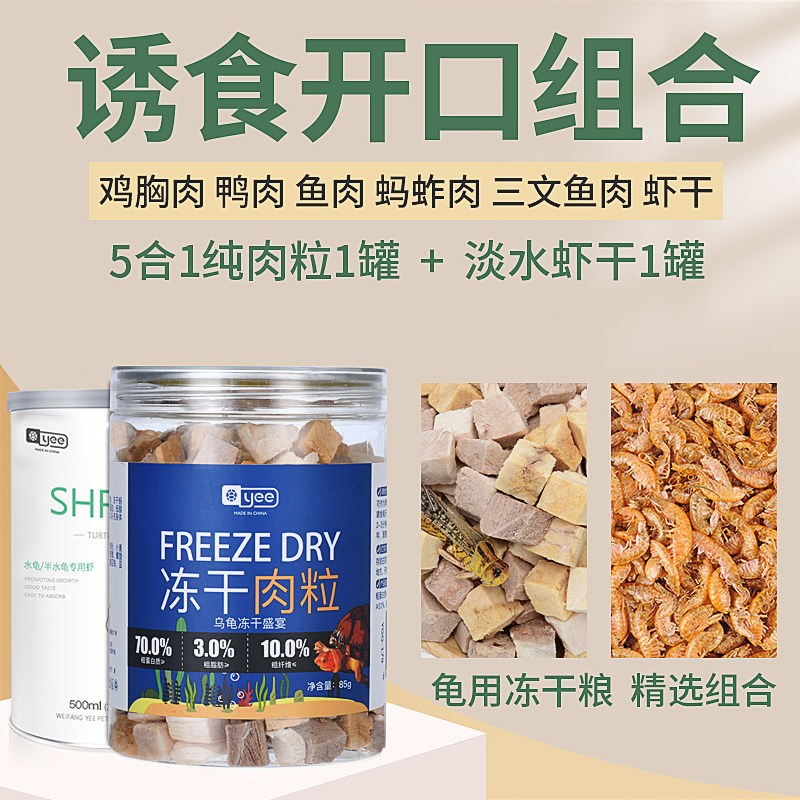 龟粮冻干鳄龟草龟幼龟巴西龟通用食物龟龟粮虾干乌龟饲料补钙专用