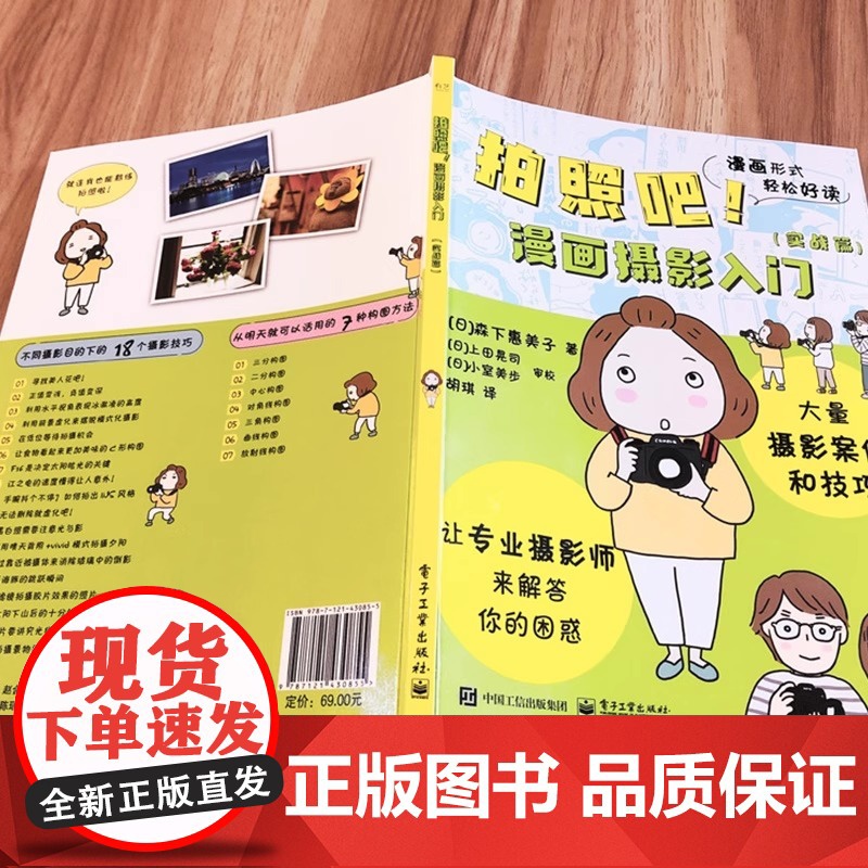 拍照吧 漫画摄影入门 实战篇 讲解摄影的基础知识 数码相机学习基本构图效果白平衡和曝光补偿拍摄模式虚化效果拍摄技巧书高清大图