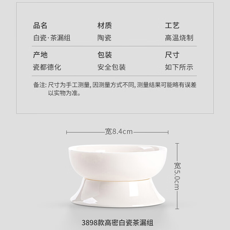 苏氏陶瓷(SUSHI CERAMICS) J0425 茶漏羊脂玉全白瓷·茶漏组 8.4*8.4*5cm (单位:套)高清大图