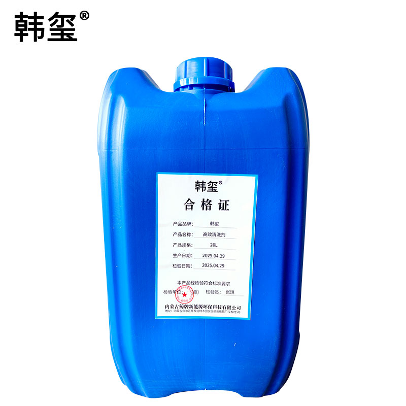 韩玺 高效清洗剂 溶剂型 20L/桶高清大图