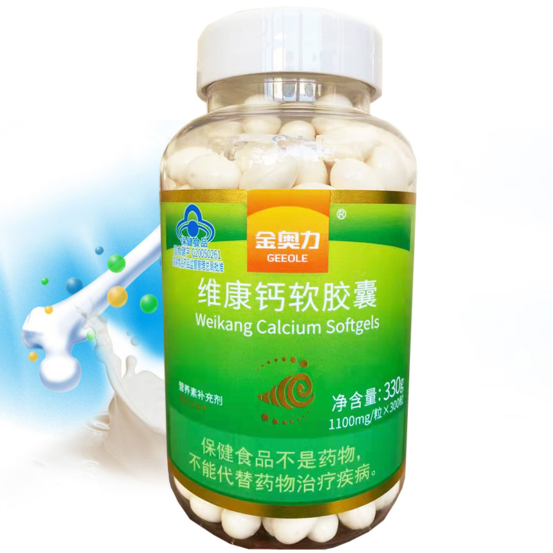 威海紫光无糖液体钙维康钙软胶囊300粒男女成人青少年学生中老年人生物碳酸钙维生素D3软胶囊高钙片高血压糖尿病人缺钙补钙片高清大图