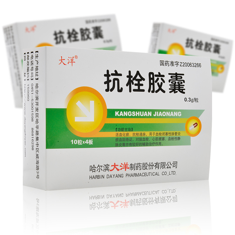 大洋抗栓胶囊03g40粒盒活血化瘀抗栓通脉脑血栓心肌梗塞血栓性静脉炎