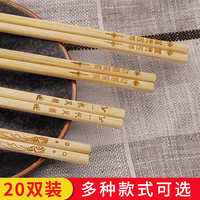 精品天然楠竹筷子家用5双-40双中式快子家庭饭店装实木火锅店竹子|富贵吉祥40双24厘米无漆无蜡