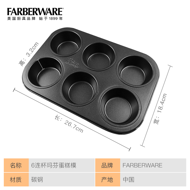 美国生牌Farberware烘焙工具耐高温6连杯玛芬蛋糕模不沾蛋糕面包模具