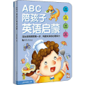 ABC陪孩子英语启蒙全三册