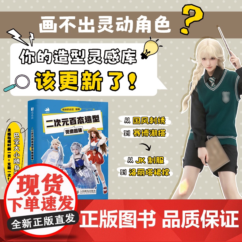 二次元百态造型灵感图集 人物动态与造型参考素材图集 彼岸的水坑造型图集时尚穿搭摄影摆姿二次元造型服装搭配漫展COS素材高清大图