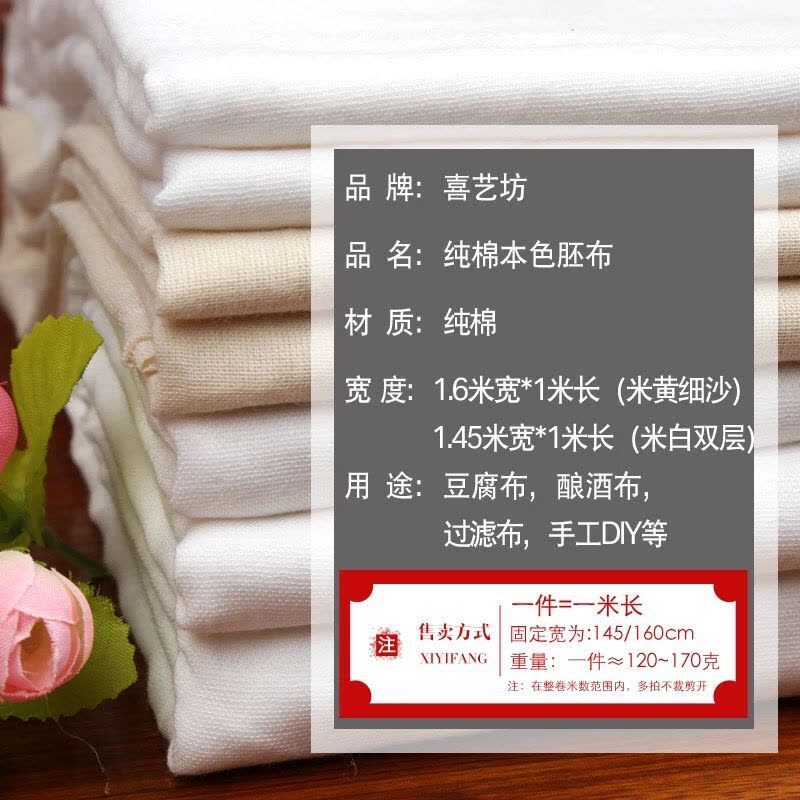 纱布布料面料全棉棉布网纱白沙布网食用厨房豆浆过滤布豆腐布家用 米白双层(宽145cm)不锁边-足米价图片
