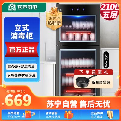 容声消毒柜280-RD305