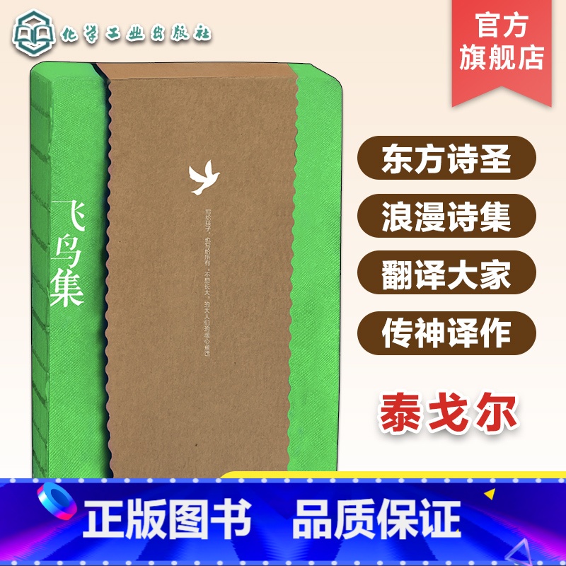 飞鸟集:泰戈尔作品集:中英对照彩绘珍藏版 [正版]飞鸟集 泰戈尔作品集 中英对照彩绘珍藏版 外国小说读物中文译本 世界名高清大图