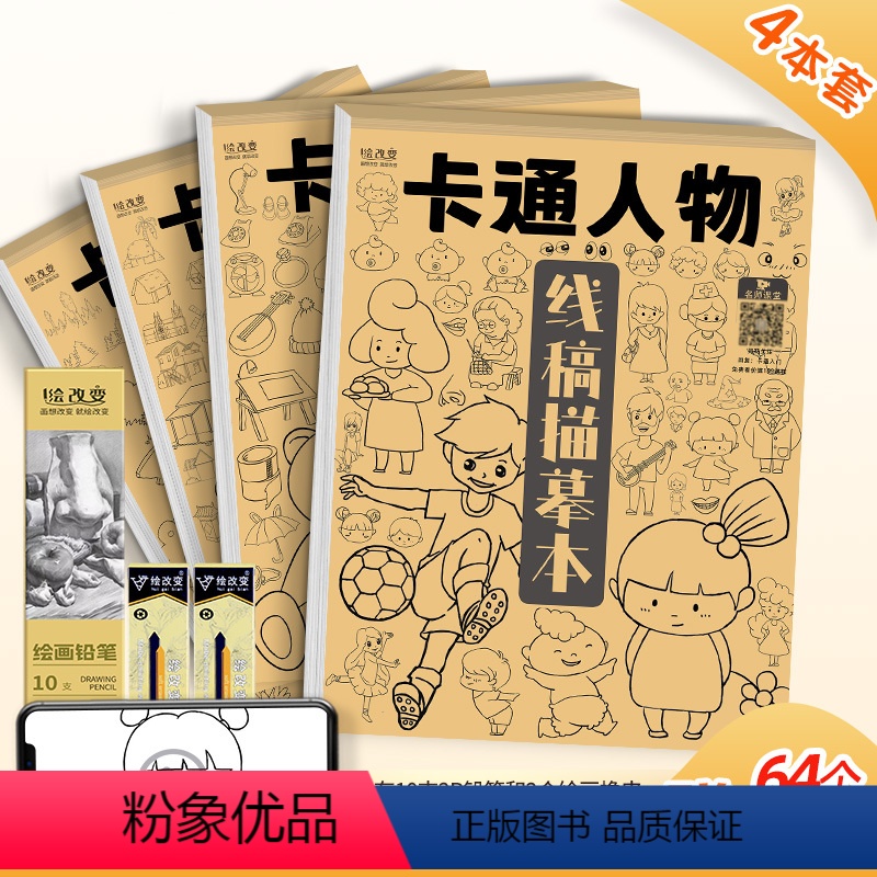 [正版]卡通线稿描摹本人物建筑风景日常儿童临摹简笔画漫画白描涂色动漫控笔练习手绘绘画线描美术基础入门画本画册