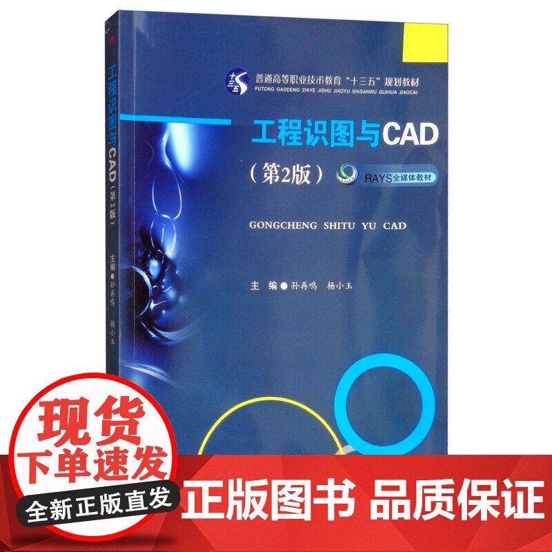 工程识图与CAD(第2版)