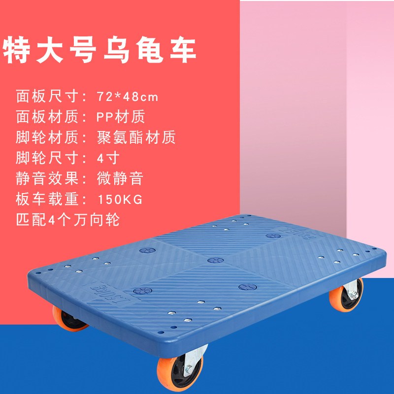 乌龟车平板手推平板车家用搬运车周转车移动轻便四轮万向拉货拖车 三维工匠 特大号72*48配4寸橙色轮150公斤家用拖车
