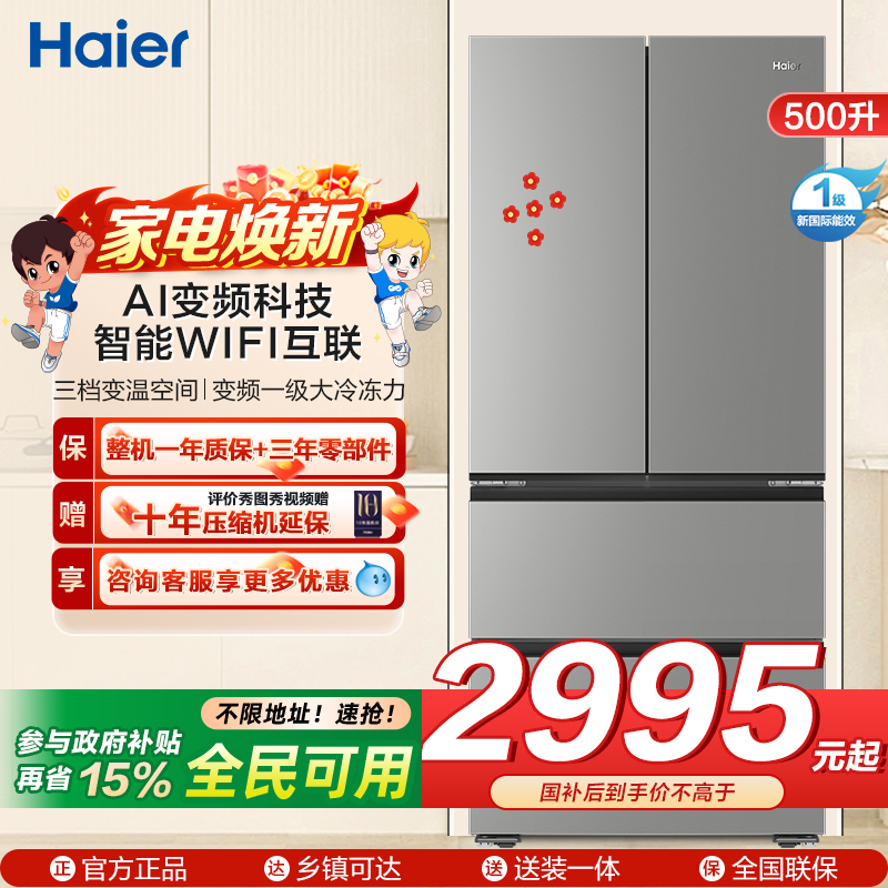 海尔(Haier) [小红花冰箱-绽放版]新品首发500L囤鲜容量594mm专业超薄BCD-500WGHFDEDH9U1
