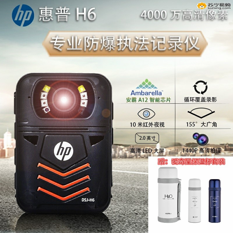 惠普(HP)DSJ-H6 标配128G 执法记录仪 4000万像素1440P高清 红外 夜视 现场记录仪