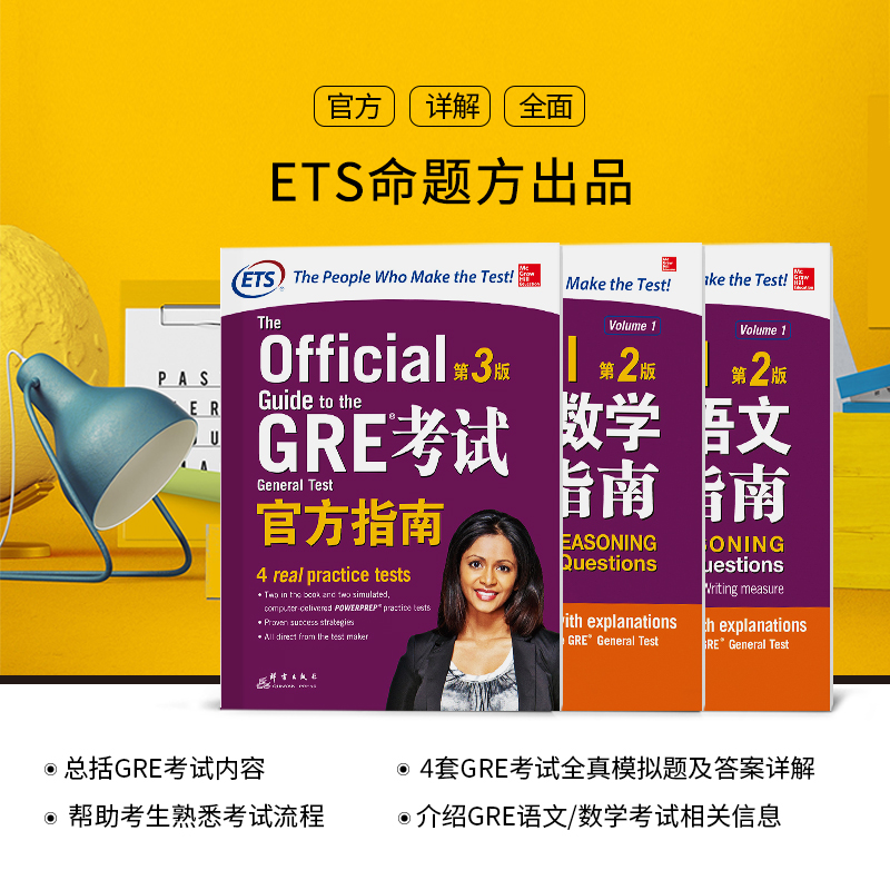[正版]GRE考试指南:第3版+数学+语文(第2版)(共3本)GRE OG GRE官指写作 ETS GRE模拟题真题 书高清大图
