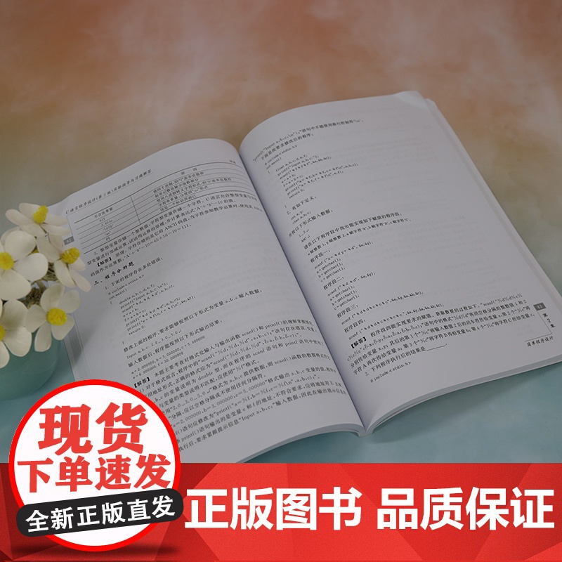 [正版新书] C语言程序设计(第5版)实验指导与习题解答 张磊 魏建国 薛莹 清华大学出版社 C语言-程序设计-高等学高清大图