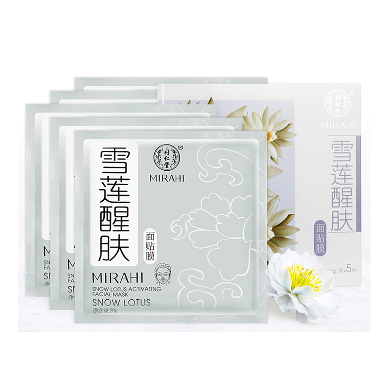 同仁堂面膜 雪莲醒肤面贴膜 3盒 洋甘菊精华 修护肌肤 去油 水油平衡 收紧毛孔 补水