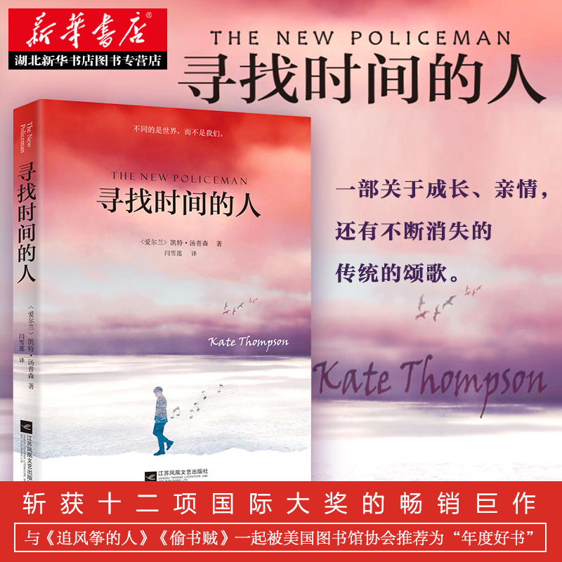 [正版] 迪丽热巴 寻找时间的人 凯特汤普森 媲美追风筝的人卫报年度读物外国现当代文学随笔故事散文治愈青春成长小说图书高清大图