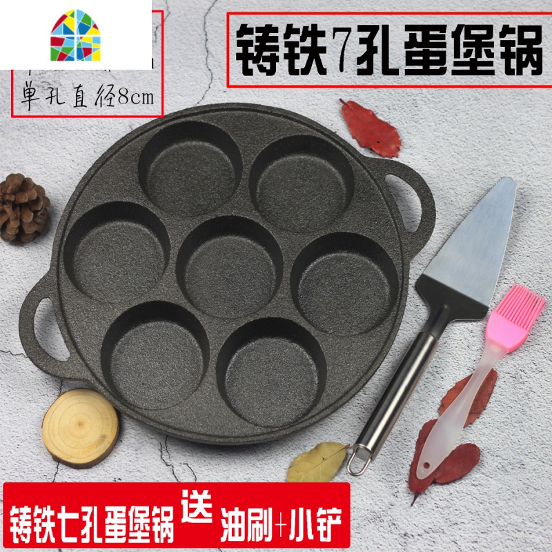 铸铁蛋饺锅七孔煎蛋锅加深不沾煎鸡蛋汉堡模具平底锅电磁炉燃气灶 FENGHOU 老款7孔单锅无赠品