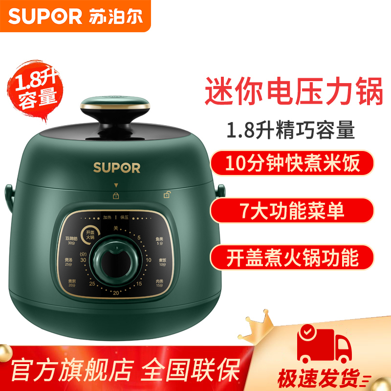 苏泊尔(SUPOR)迷你电压力锅小型电高压锅小饭煲官方特价正品1-2人SY-18YA9061 可以煮火锅10分钟快煮米饭