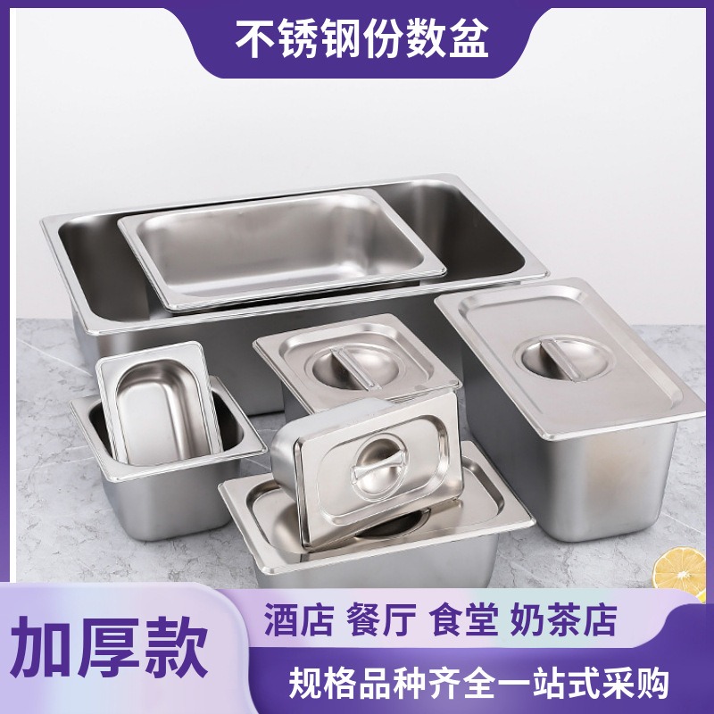 康夫贝352不锈钢份数盆带盖方盘酒店长方形餐盆食堂商用盆1.2 mm[201加厚款][176*162*65mm]高清大图
