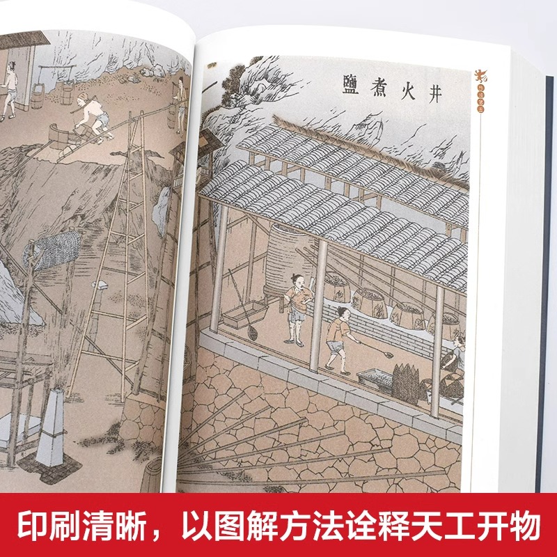 [单册]图解天工开物 [正版] 图解天工开物宋应星著 完整版原版中国古代一部综合性的科学技术著作原著文白对照古代农业种植高清大图