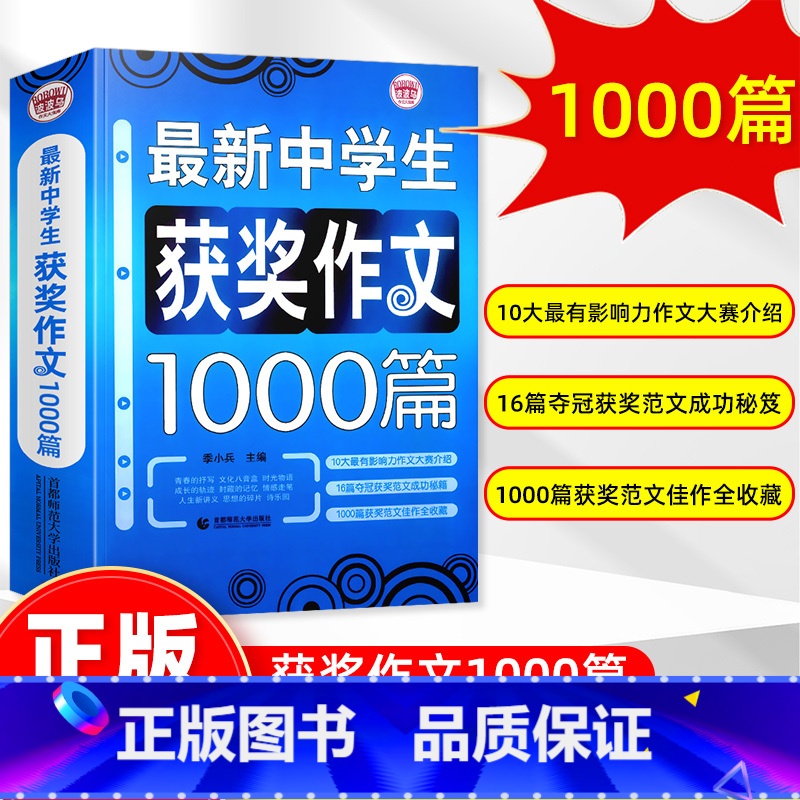 获奖作文 初中通用 [正版]中学生获奖作文1000篇 初中作文大全七八九年级作文素材初中版 初中生初一二三全国高分满分作
