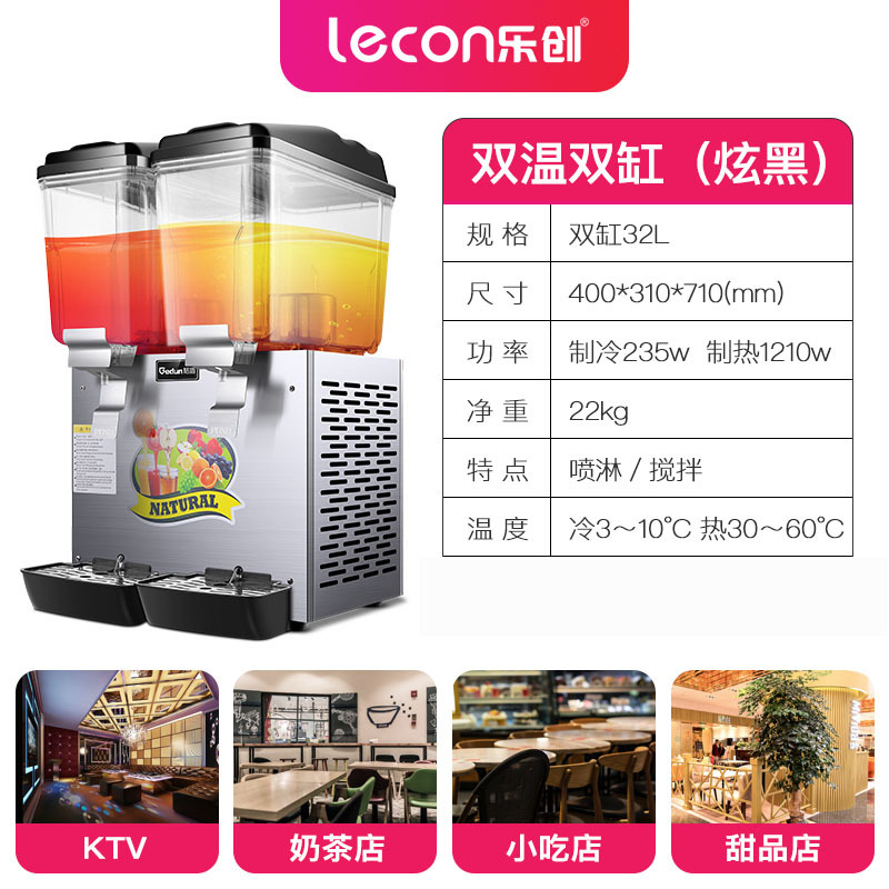 乐创饮料机商用双缸三缸果汁可乐机冷热双温全自动移动冷饮摆摊机 32升双温双缸[喷淋式 黑色]