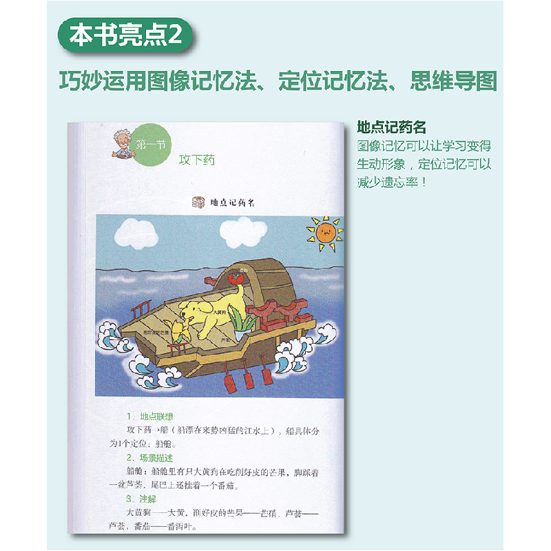 醉染图书“脑”速记学9787535971074高清大图
