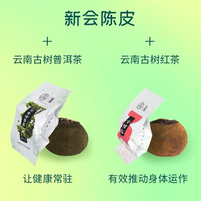2019森晒“心意”小青柑普洱茶/红茶组合礼盒装