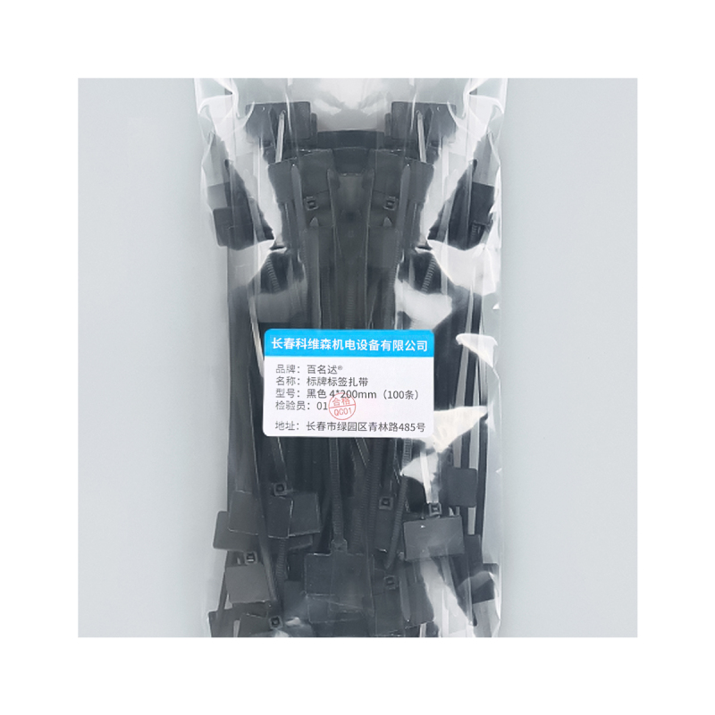 百名迖 标牌标签扎带 黑色 4x200mm(100条) 包