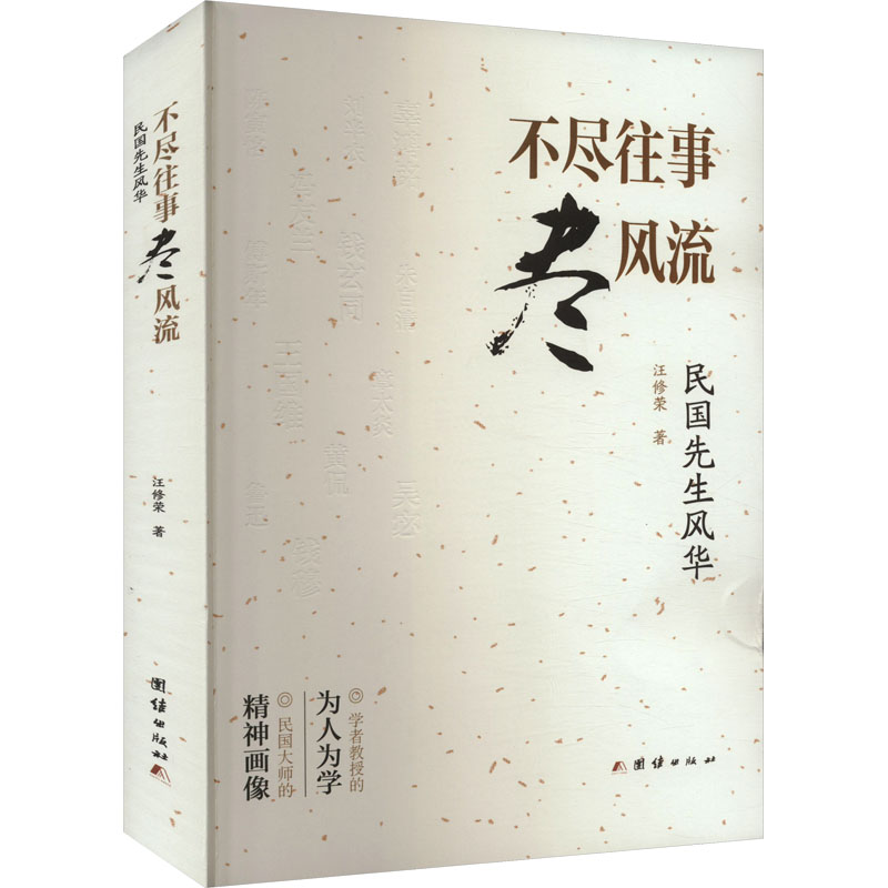 [M]不尽往事尽风流-9787523407592高清大图