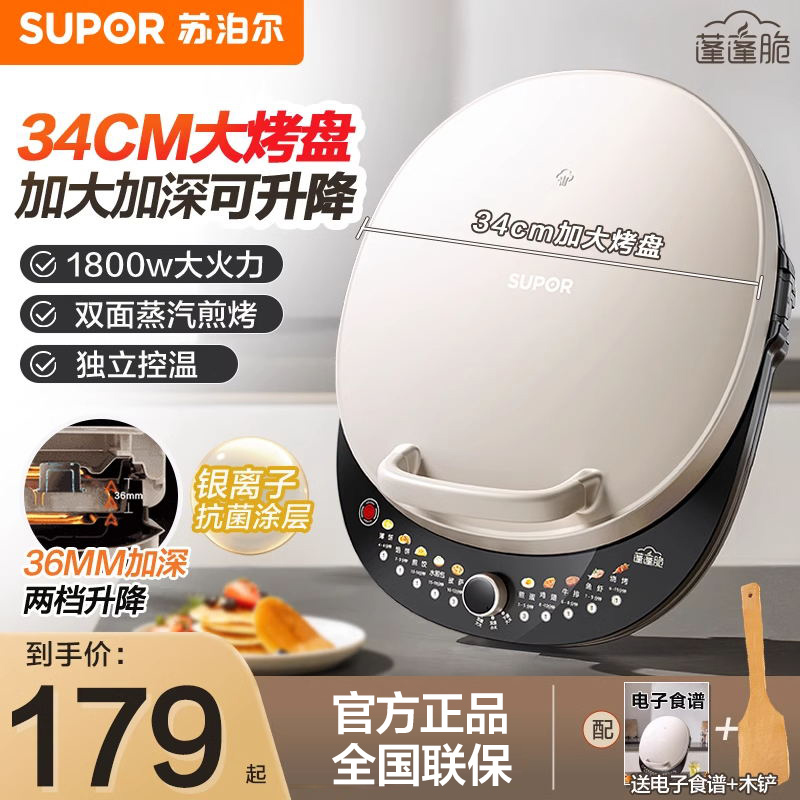 苏泊尔(SUPOR)电饼铛家用 双面加热1800W大火力34CM直径煎烤机烙饼锅煎饼铛 早餐机电饼档 JT34AQ876
