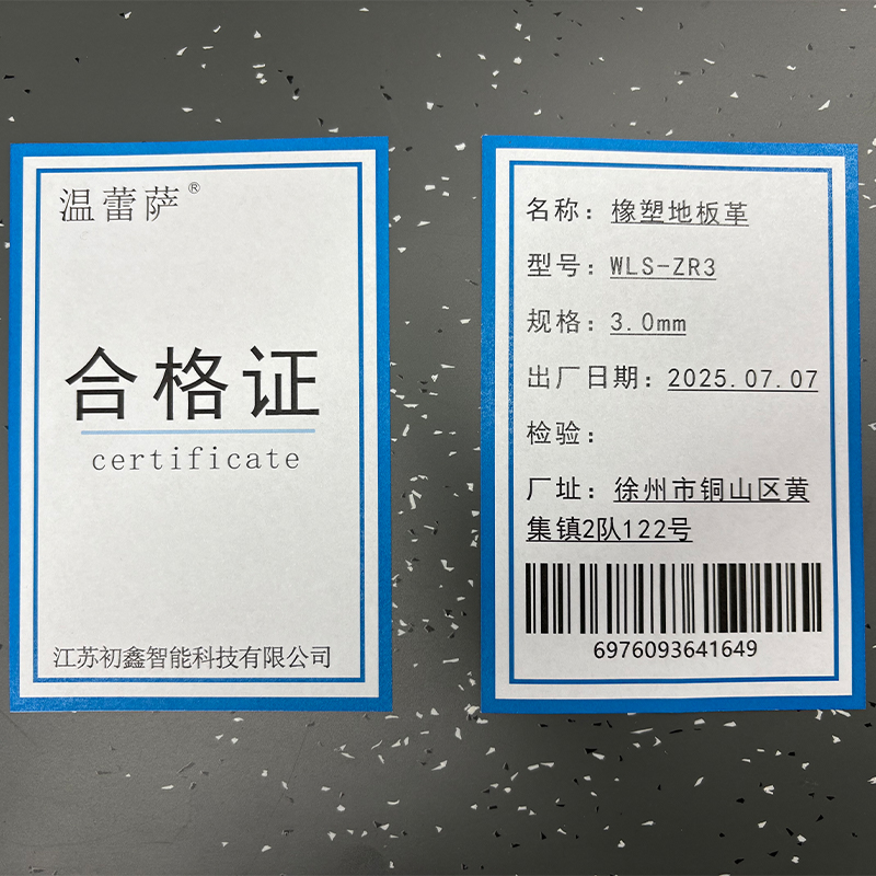 温蕾萨 橡塑地板革 WLS-ZR3 3mm 块高清大图