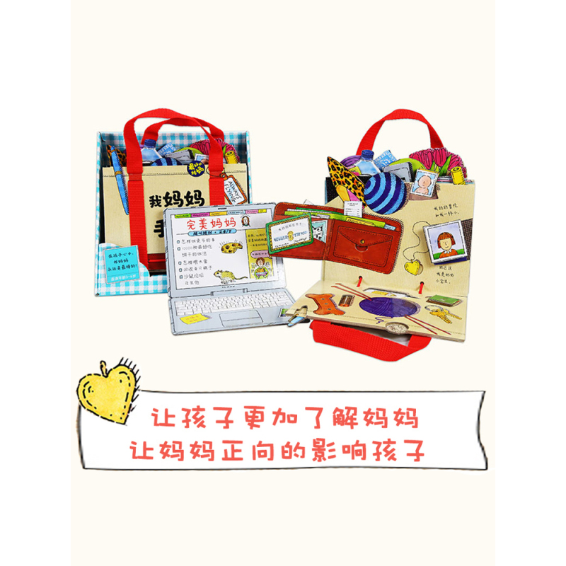 我妈妈的手提包 [正版]点读版礼盒装我的妈妈手提包绘本My Mommy’s Tote 我妈妈的手提包日本益智立体绘本 立