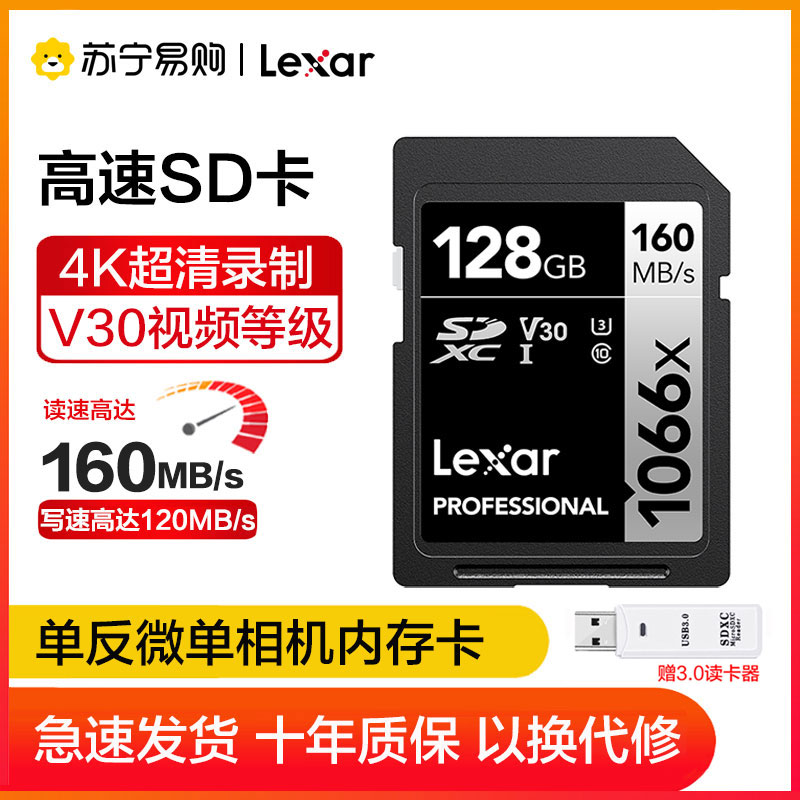 雷克沙(Lexar)128GB SD卡1066X高速U3 V30读160MB/s写120MB/s单反微单相机内存卡存储卡高清大图