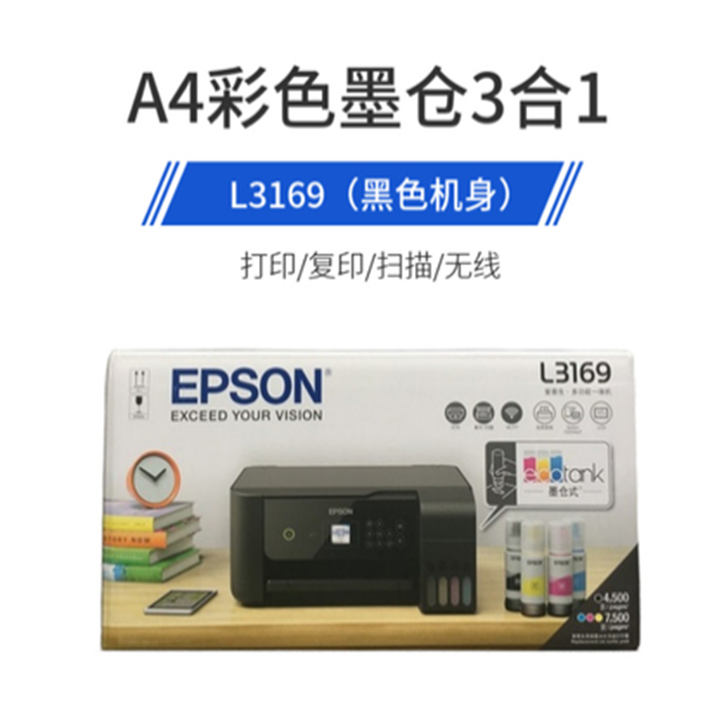 爱普生(EPSON) 墨仓式多功能一体机 L3169 不含安装调试费 货期5-10天高清大图