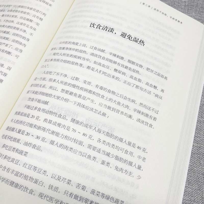 [正版]祛湿除内热无病到天年 祛湿排毒书体质调理除寒体寒驱寒书籍祛湿热毒养身书中医养生大全家用保健健康生活滋阴祛火药膳