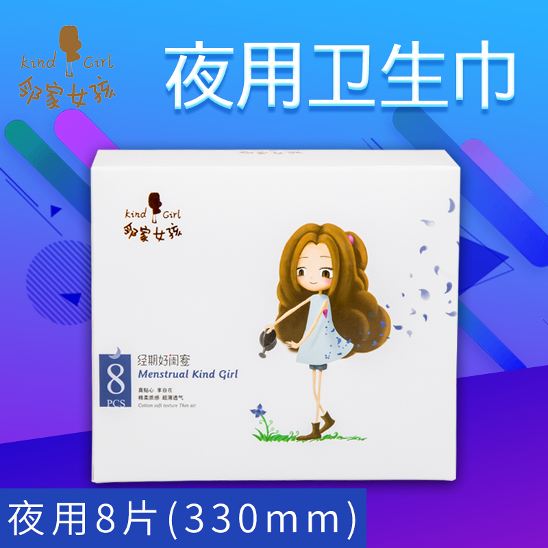 邻家女孩卫生巾棉柔亲肤夜用8片/1盒