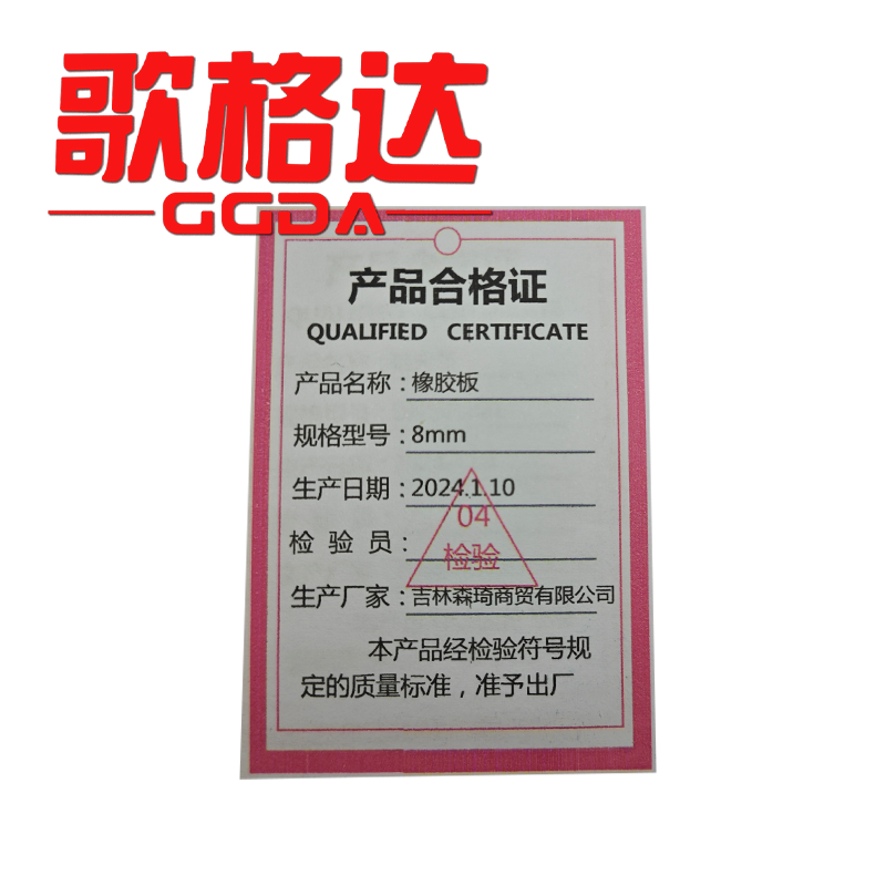 歌格达 耐油胶板 单位：m高清大图