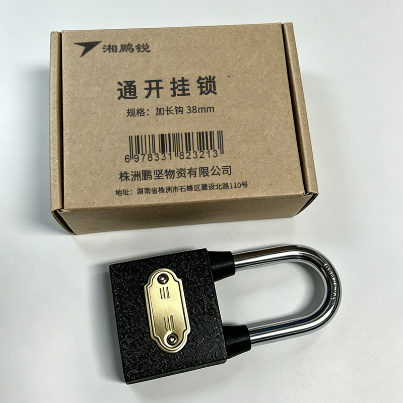 湘鹏锐 通开挂锁 加长钩 38mm 把高清大图