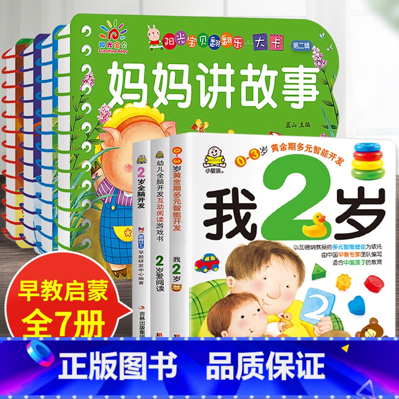撕不烂宝宝故事书4册 + 我2岁宝宝书籍3册【选2件8.5折 3件7.7折】 【正版】全套4册撕不烂的宝宝故事书绘本0到