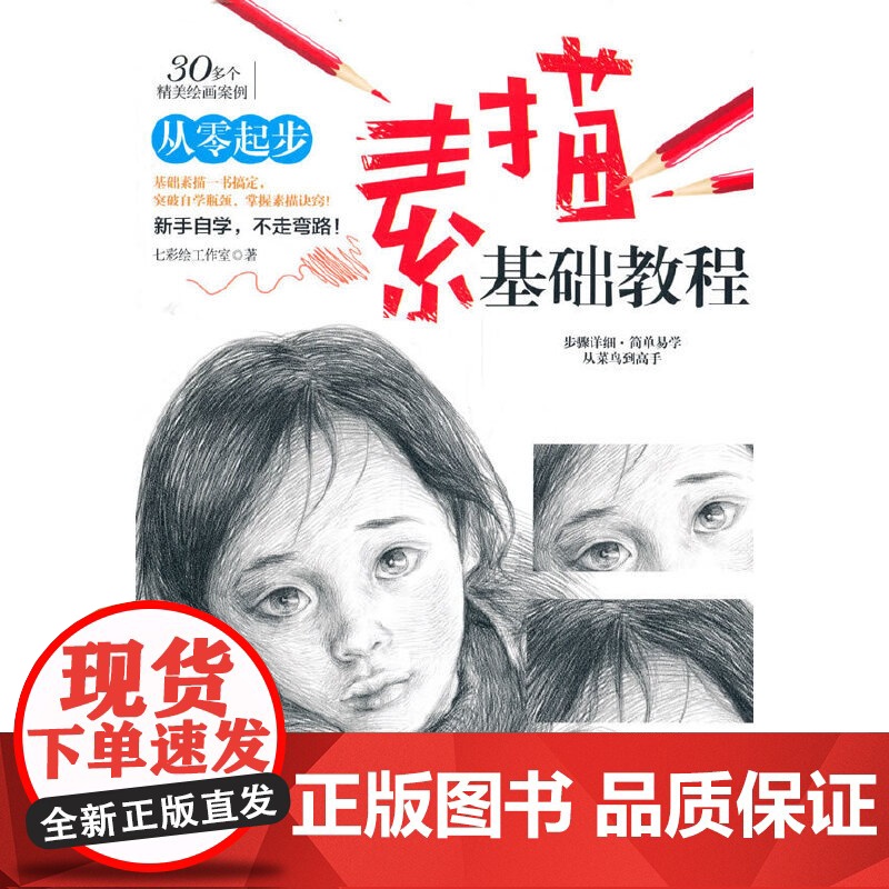 素描基础教程高清大图