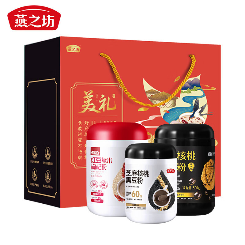 燕之坊 芝麻糊早餐代餐粉即食速溶情人节送礼 美礼礼盒1.25kg高清大图