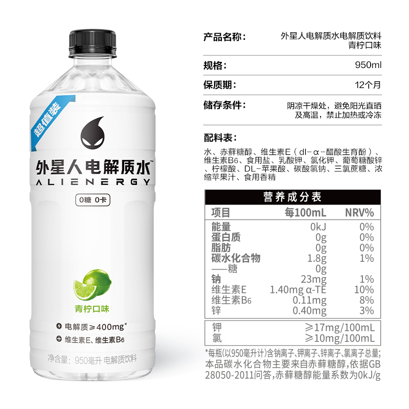 元气森林外星人电解质水950ml*12瓶整箱荔枝海盐果味无糖健身运动饮料高清大图