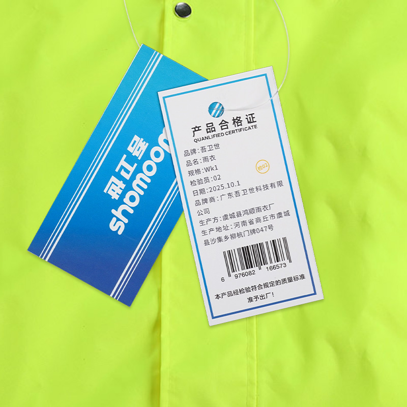 吾卫世 雨衣 Wk1 套高清大图